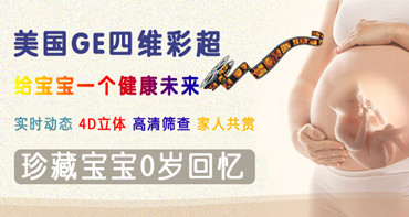 做四维彩超检查需要注意的问题
