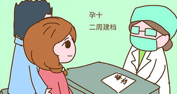 孕妇建档是什么意思？