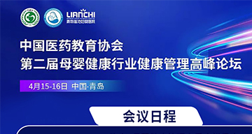 会议招募丨第二届母婴健康行业健康管理高峰论坛暨民营医院高质量发