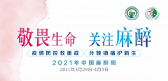 “我记得你的声音，你就是我的麻醉医生”